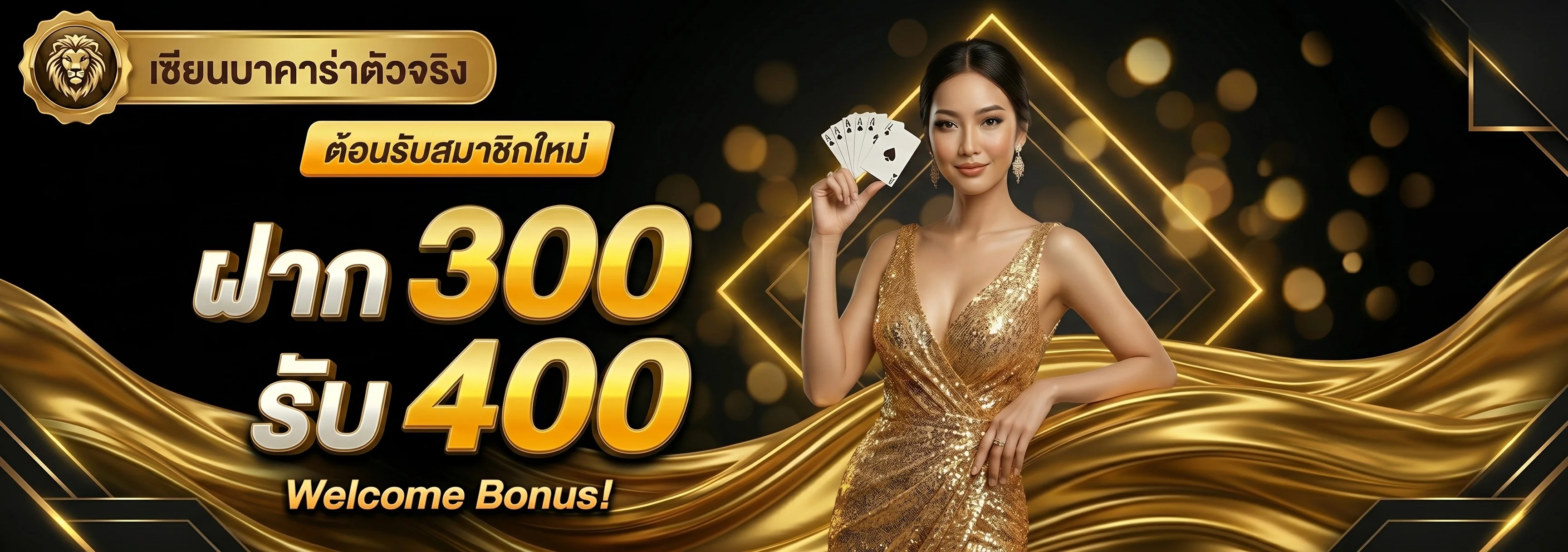 โปรโมชั่นและโบนัสสมาชิกใหม่ EZYBET789