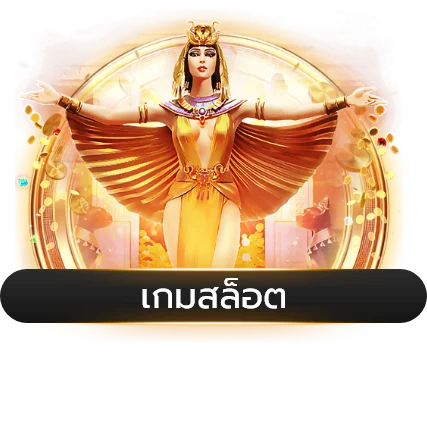 สล็อตออนไลน์ค่ายดังบน EZYBET789