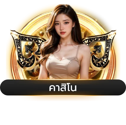 เดิมพันกีฬาและผลบอลสดที่ EZYBET789