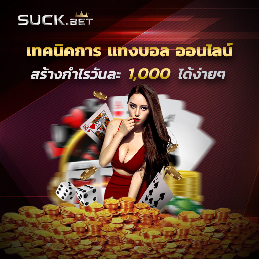 ezybet 789 พร้อมแตกทุกเวลา โบนัสเยอะจ่ายจริง ได้กำไรดีไม่มีกัก