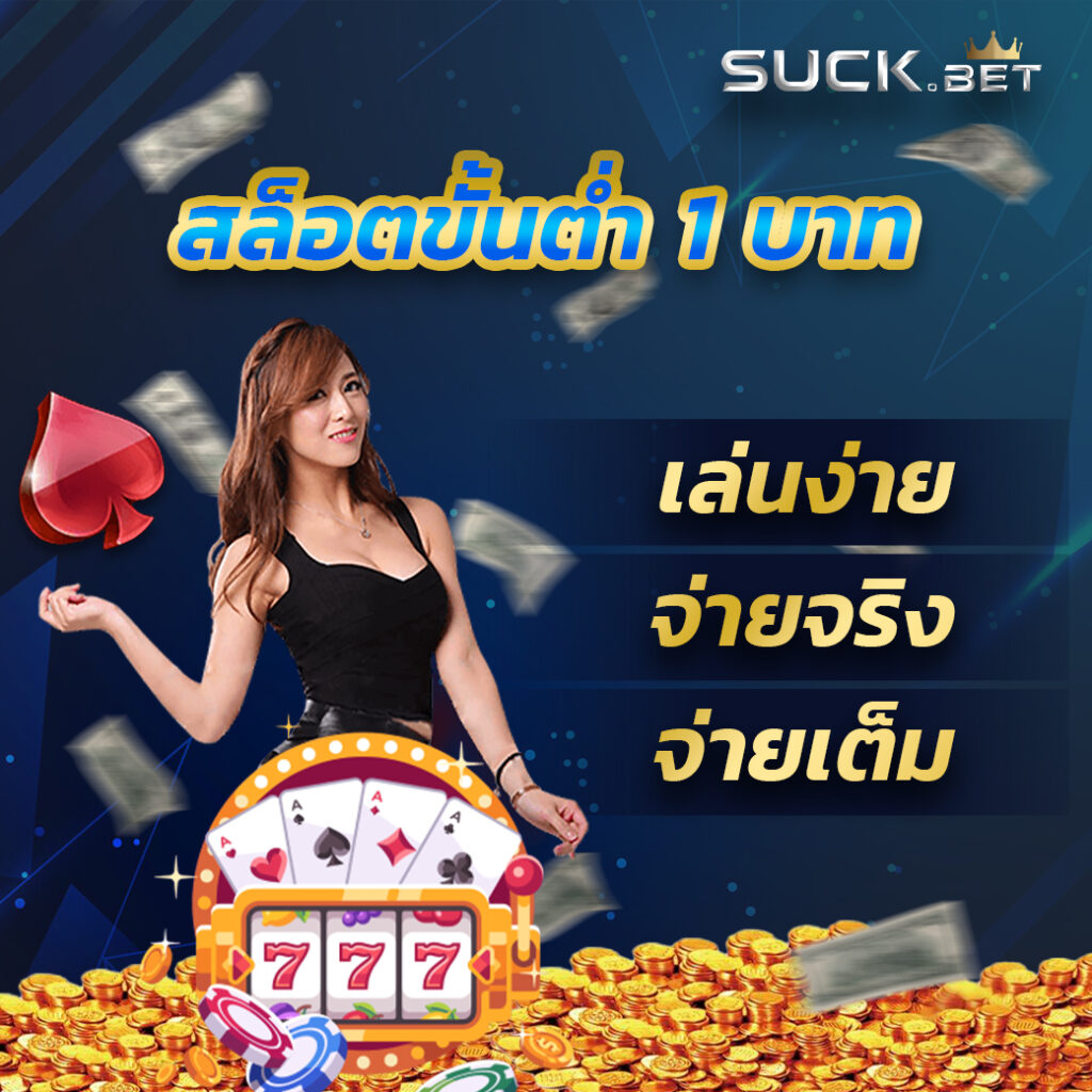 ezybet 789 สล็อต รวมทุกค่าย ขั้นต่ำ 1 บาท เกมฮออตสุดร้อนแรง