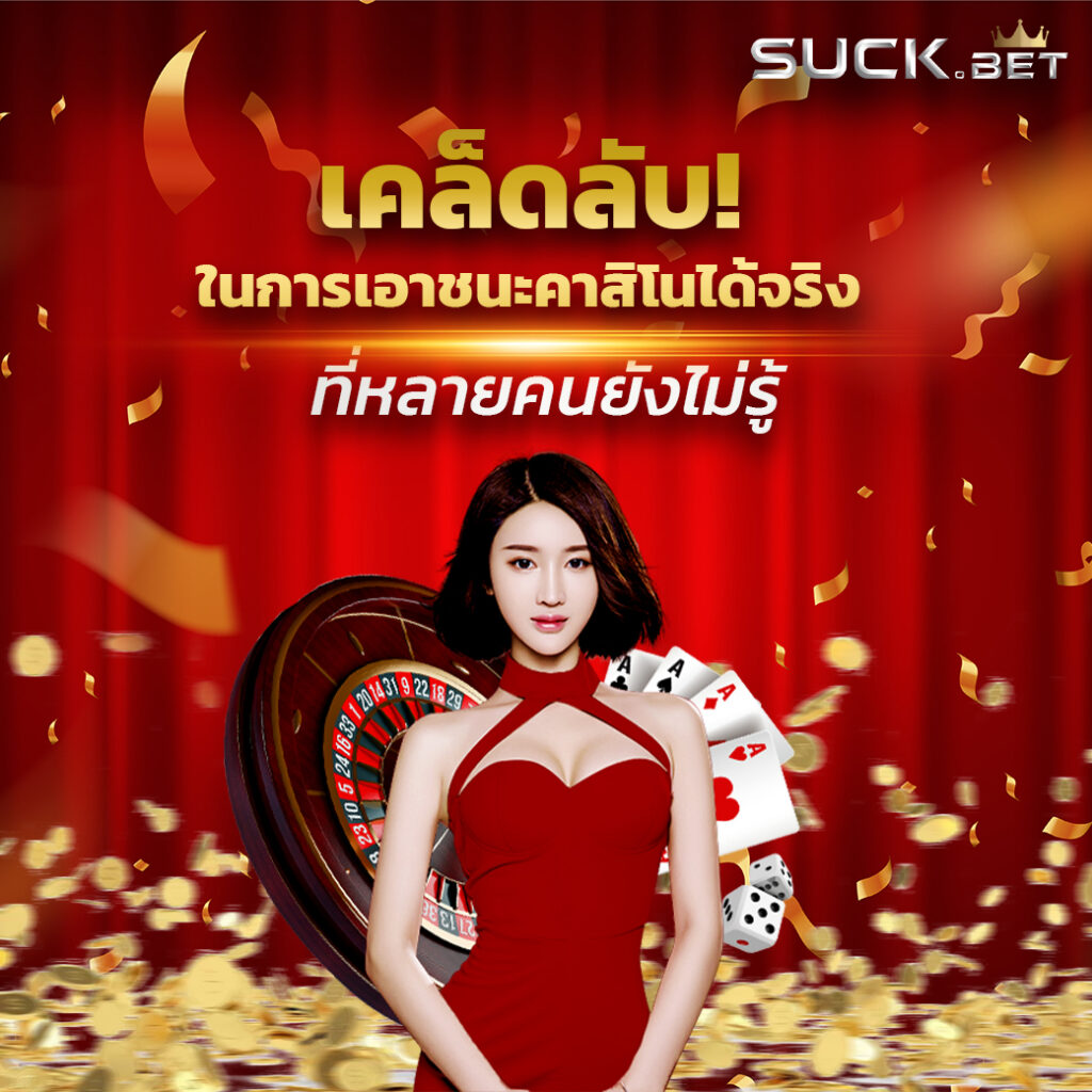 ezybet 789 เดิมพันเสี่ยงโชคชาวไทยได้ร่วมสนุกในเวลานี้ เราเป็นบริษัทพนันออนไลน์เจ้าใหญ่
